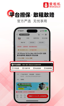 爱租机app下载安装最新版
