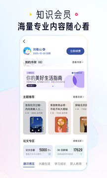 知乎下载安装免费最新版截图5