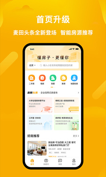 麦田在线二手房出售下载
