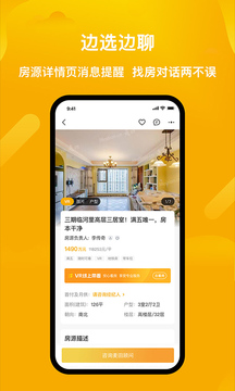 麦田在线二手房出售下载最新版