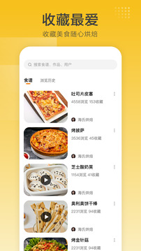 海氏烘焙app下载安装最新版免费版本