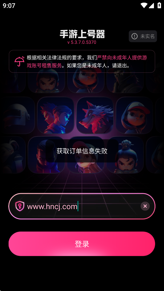 手游登号器安卓版截图4