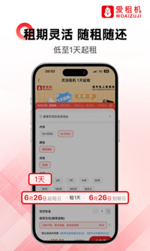 爱租机app下载安装最新版VIP版