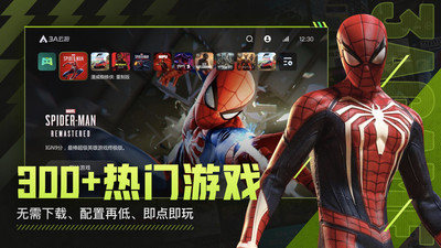 3a云游戏无限时长全免费截图3