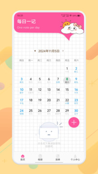 icity我的日记正版下载截图1