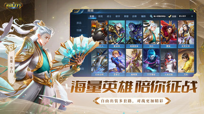 英魂之刃下载安装最新版截图1