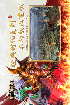 真三国快打手游最新版截图1