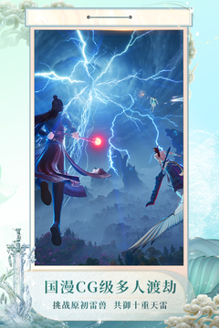 诛仙2手机版截图4