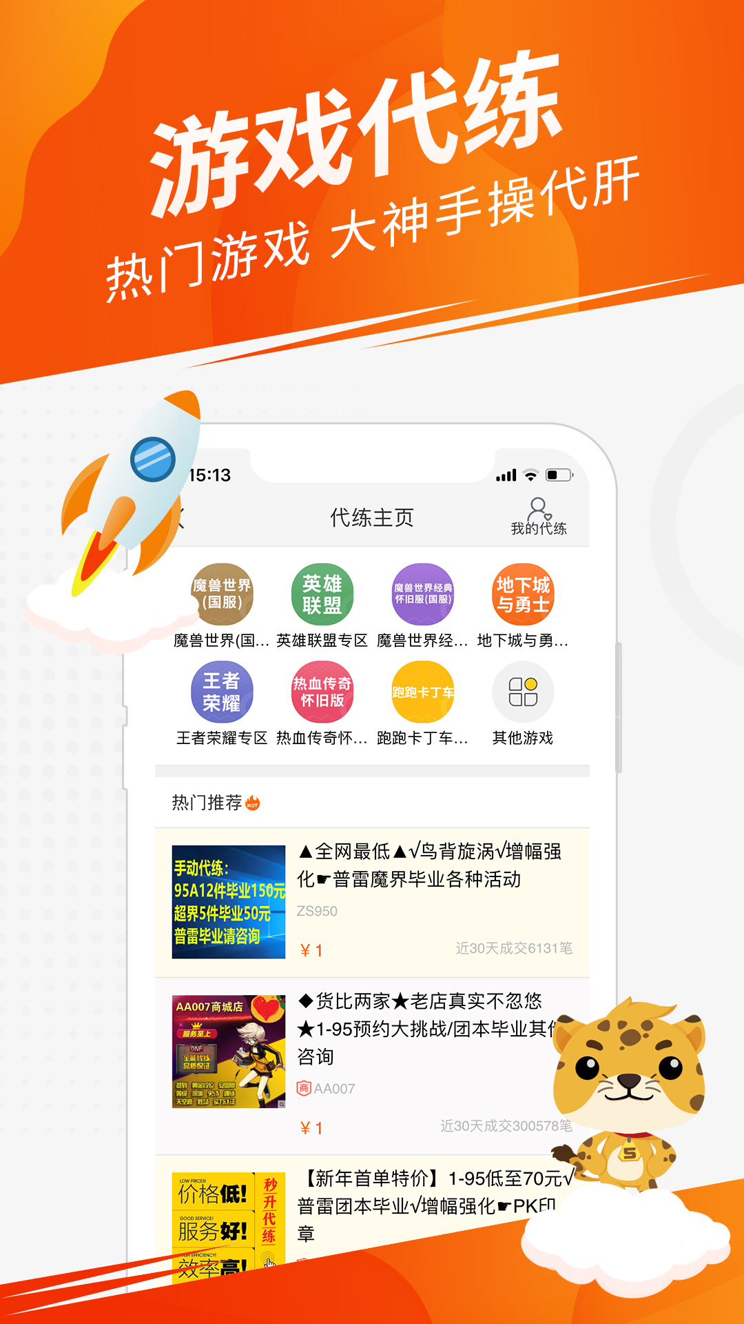 5173游戏交易app手机版截图4
