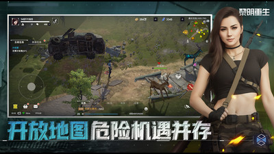 黎明重生下载免费版截图2