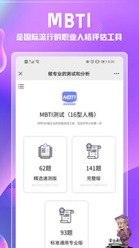 MBTI职业性格测试app手机版