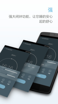 最美闹钟app下载安装最新版最新版