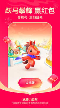 抖音极速版2026版截图1