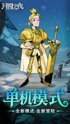 月圆之夜下载最新版截图2