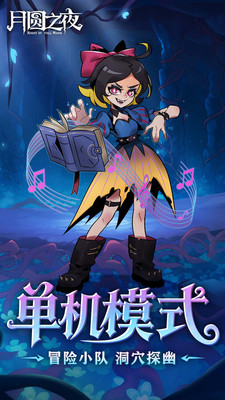 月圆之夜下载最新版截图3