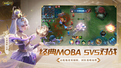 英魂之刃下载安装最新版截图4