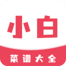 小白菜谱下载app免费安装手机版