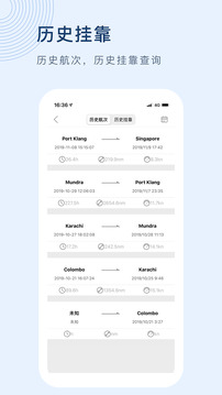 船讯网app下载安装最新版截图3