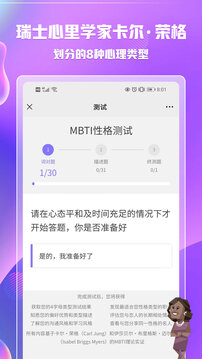 MBTI职业性格测试app手机版最新版