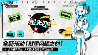 赛尔计划2026最新版截图3