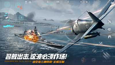巅峰战舰下载安装手机版截图3