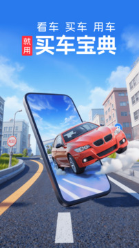 买车宝典老版本app下载免费