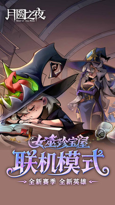 月圆之夜下载最新版截图4