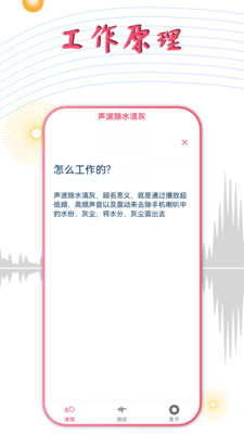 声波除水清灰免费下载截图3