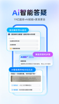 作业帮app免费下载截图2