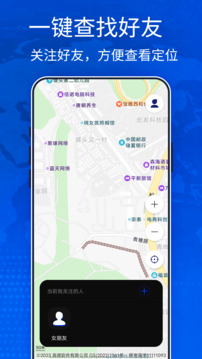 手机定位宝免费版2026