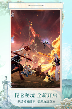 诛仙2手机版截图2