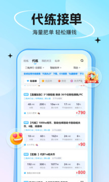 代练丸子手机版下载截图2