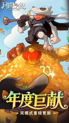 月圆之夜下载最新版截图1