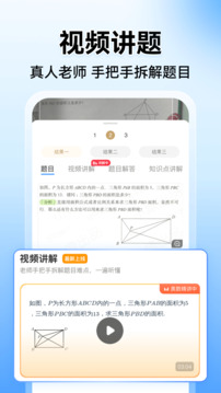 小猿搜题免费打开截图3