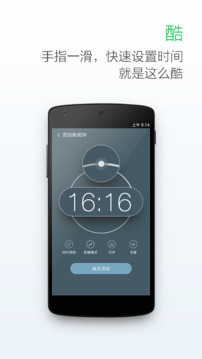 最美闹钟app下载安装最新版
