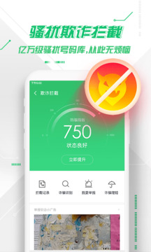 360手机卫士app免费下载截图3