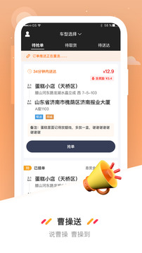 曹操送骑手旧版本app手机版