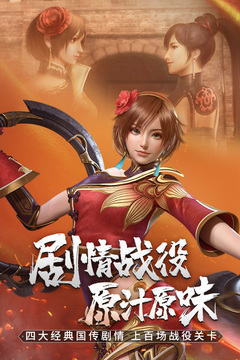 真三国无双霸单机免费安装截图2