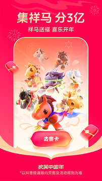 抖音极速版2026版截图2