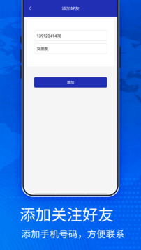 手机定位宝免费版2026免费版本