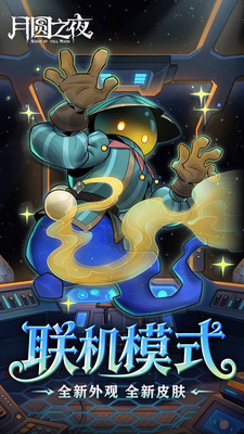 月圆之夜下载最新版截图5