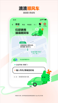 滴滴出行app免费下载截图5