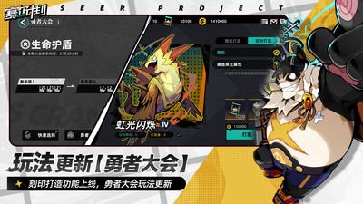 赛尔计划2026最新版截图5