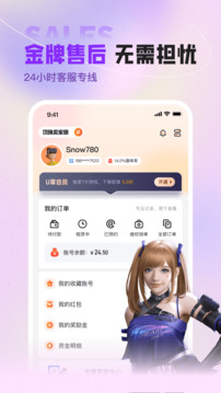 u号租手机版截图2