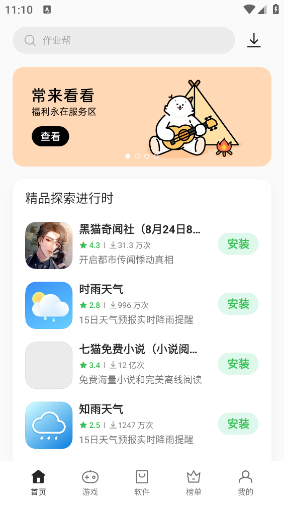 oppo应用商店旧版本下载截图2