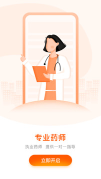 好万家大药房app手机版下载