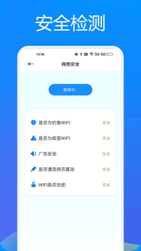 幻影wifi3.0安卓版下载截图4