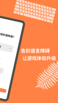 游戏翻译大师无限次数专业版最新版
