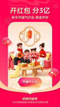 抖音极速版2026版截图3