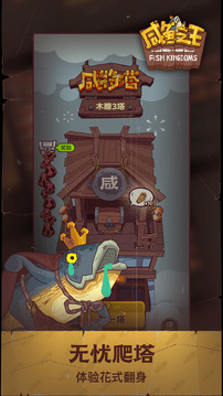 咸鱼之王下载国际服截图4